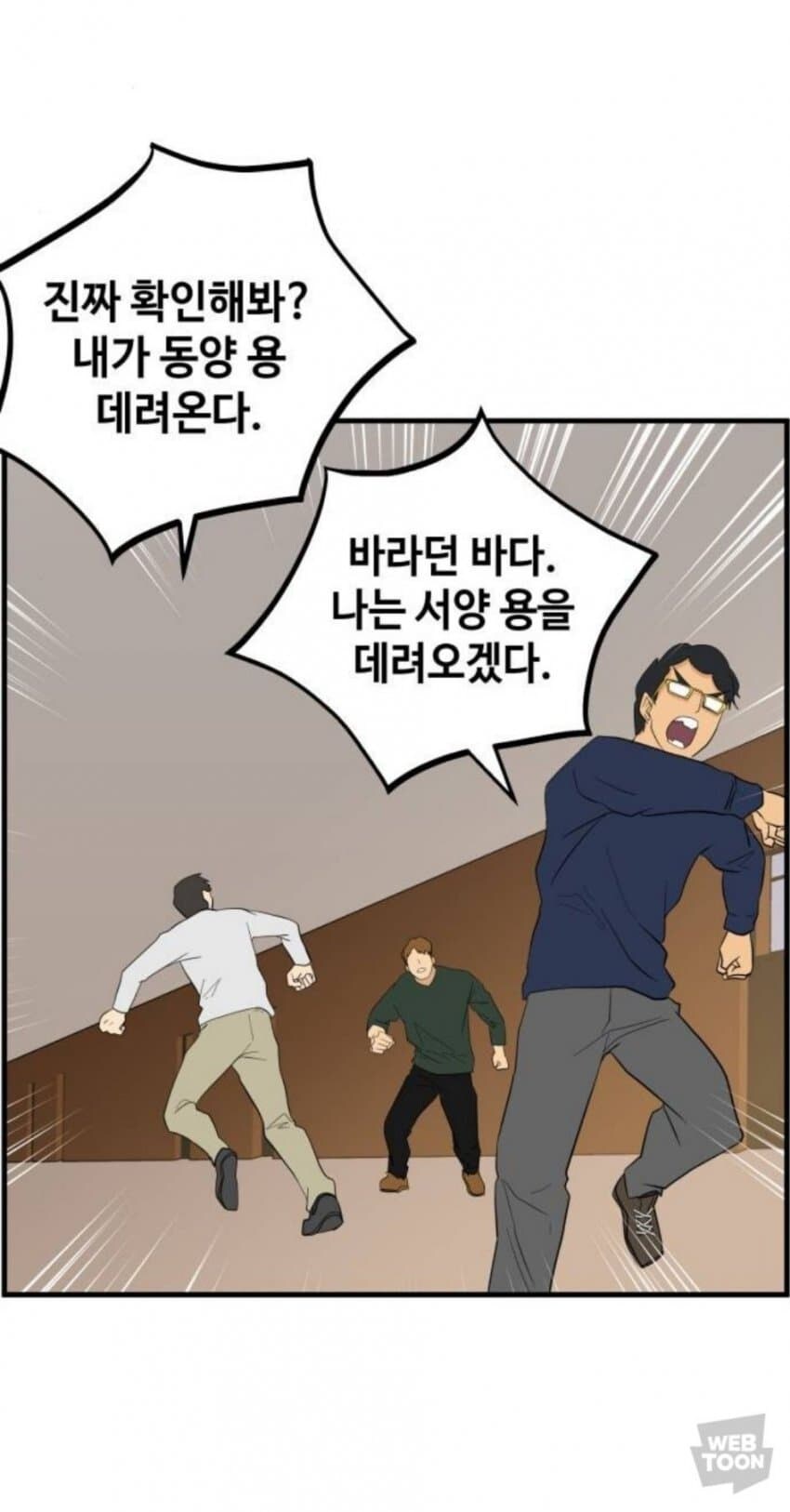 동양용과 서양용이 싸우는.manhwa_2.jpg