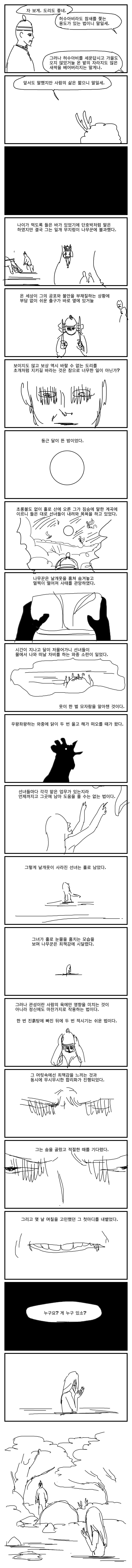 시슴... 시슴을 조심해야 하는 만화_4.jpg