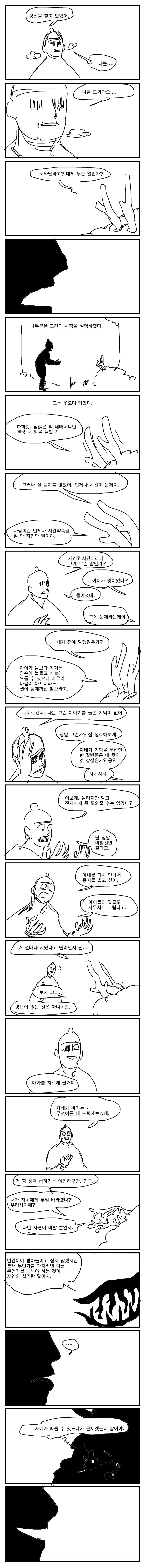 시슴... 시슴을 조심해야 하는 만화_7.jpg