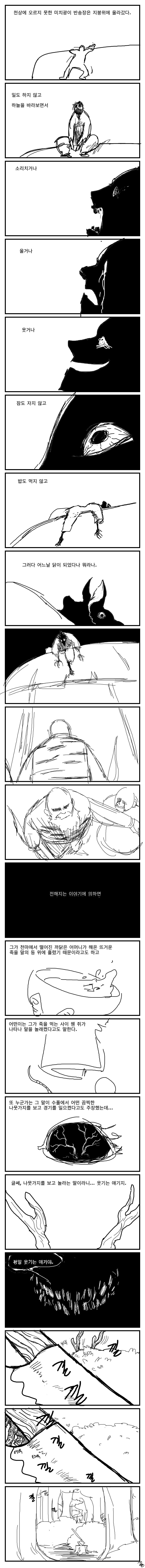 시슴... 시슴을 조심해야 하는 만화_12.jpg