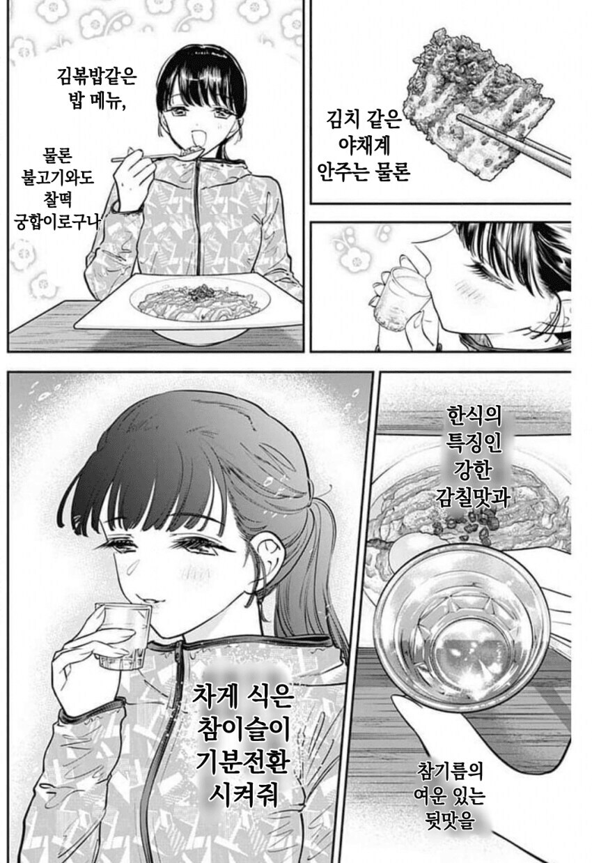 김치볶음밥에 소주 마시는 왜국여자 만화_7.jpg