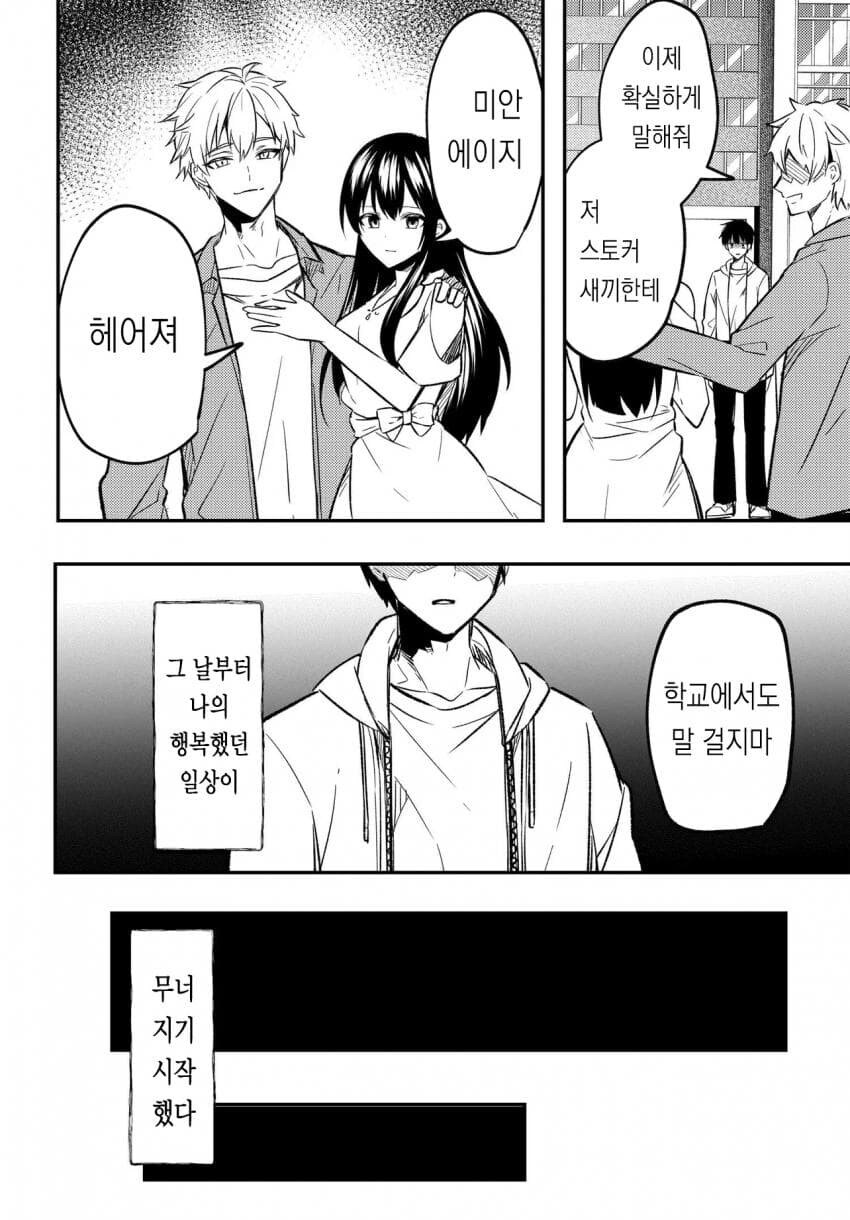 바람 핀 소꿉친구의 말로.manga_11.jpg