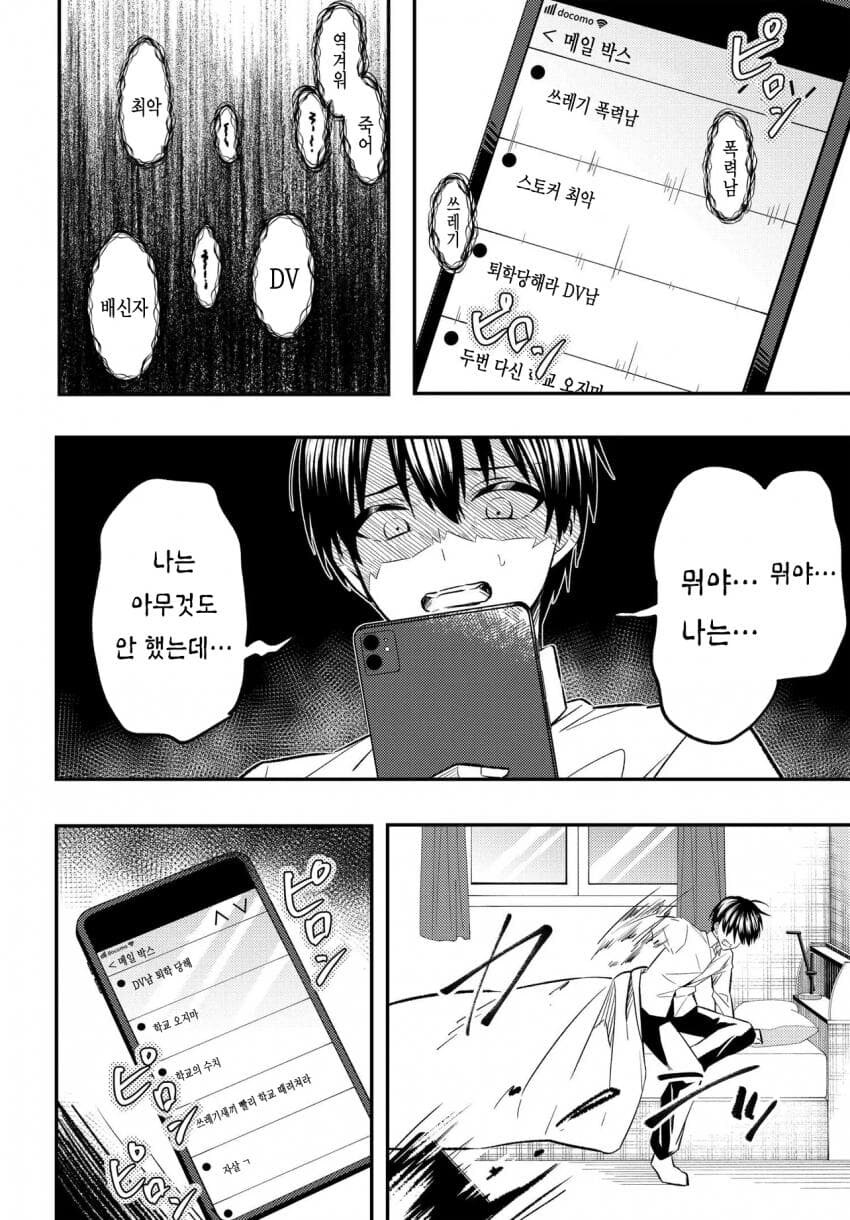 바람 핀 소꿉친구의 말로.manga_16.jpg