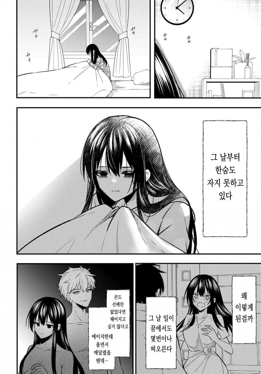바람 핀 소꿉친구의 말로.manga_18.jpg