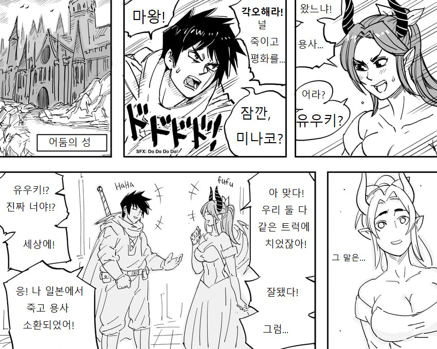 같은 세계에서 온 용사와 마왕.manga_1.jpg