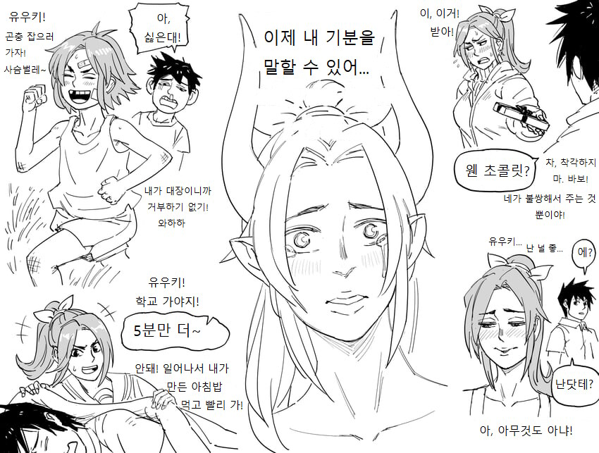 같은 세계에서 온 용사와 마왕.manga_2.jpg
