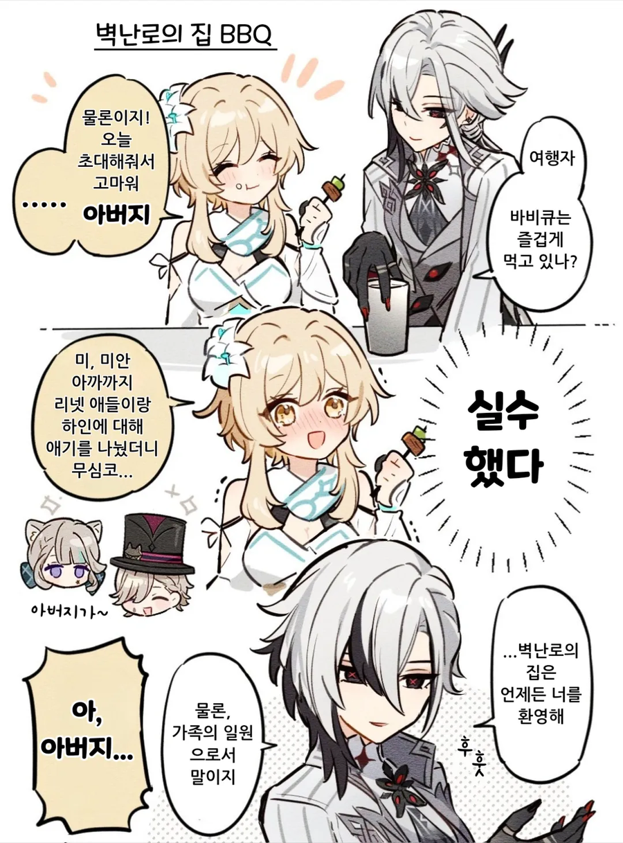 원신)아를이랑 여행자 망가_1.webp