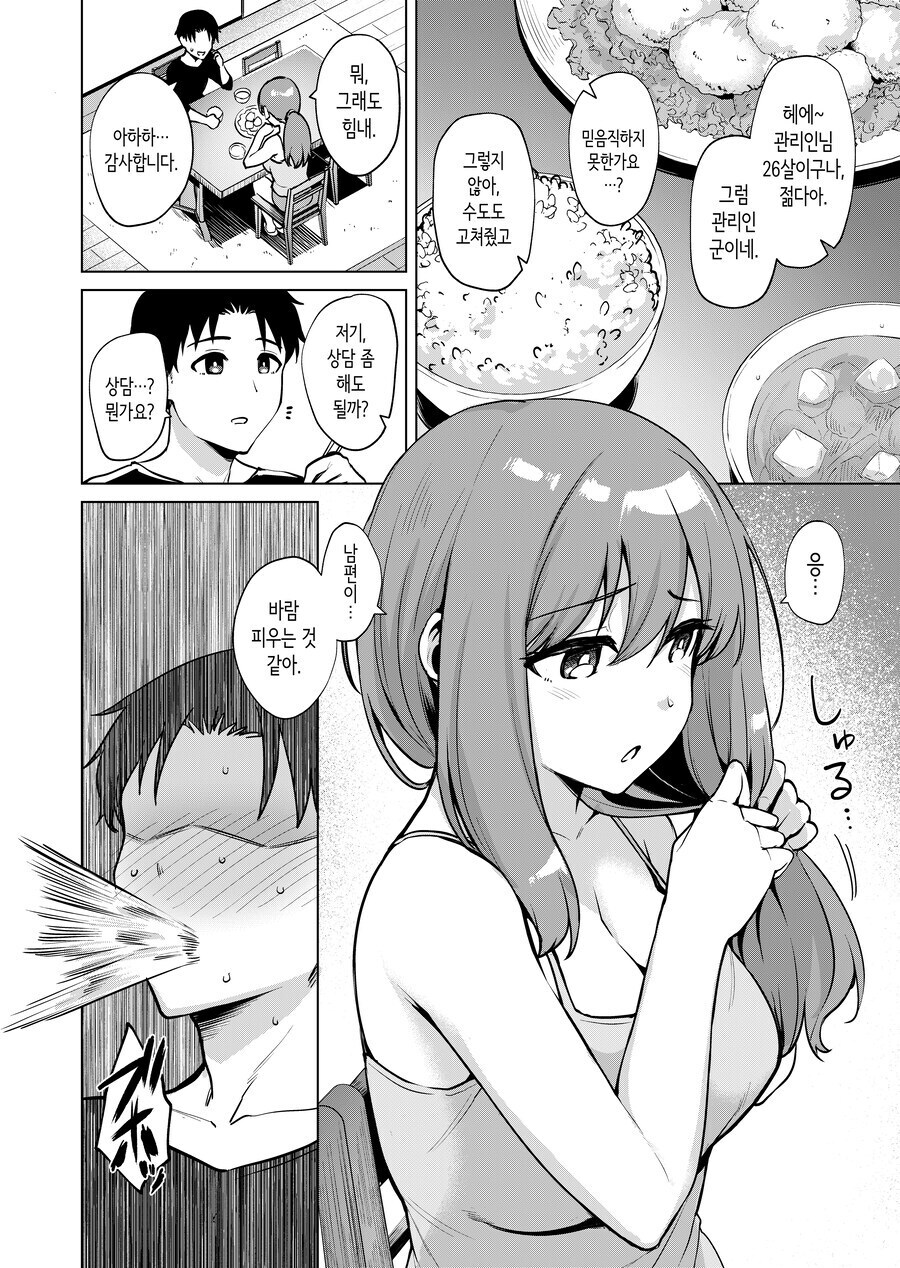 유부녀와 고민상담하는 망가.manga_3.png