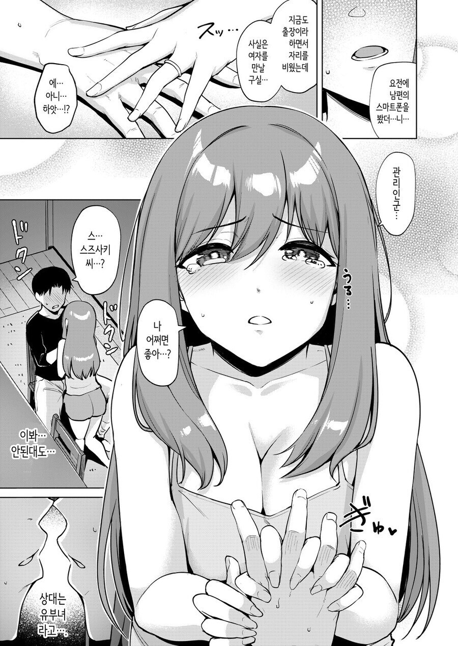 유부녀와 고민상담하는 망가.manga_4.png