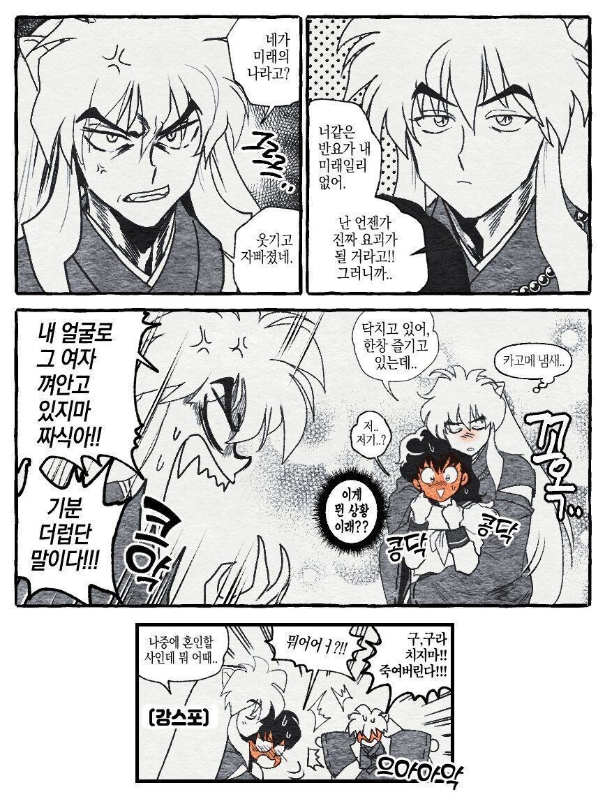 과거로 간 이누야샤 만화_2.jpg