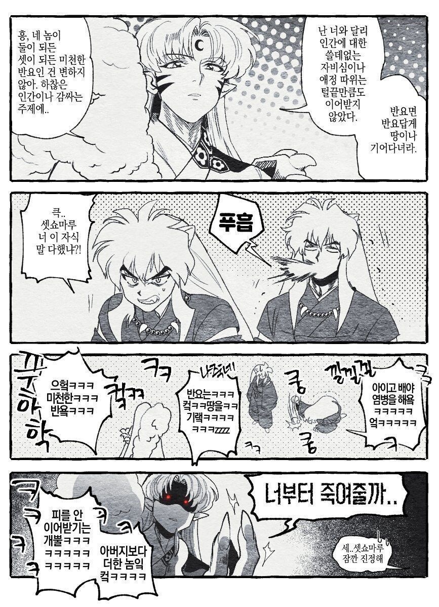 과거로 간 이누야샤 만화_3.jpg