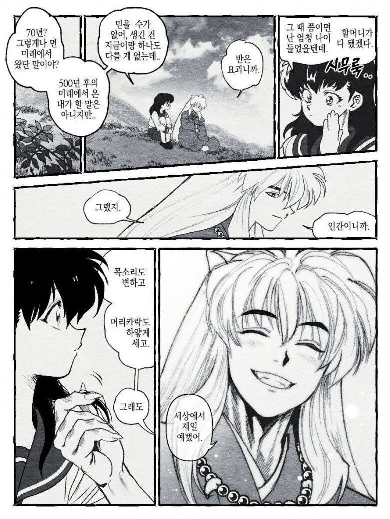 과거로 간 이누야샤 만화_4.jpg