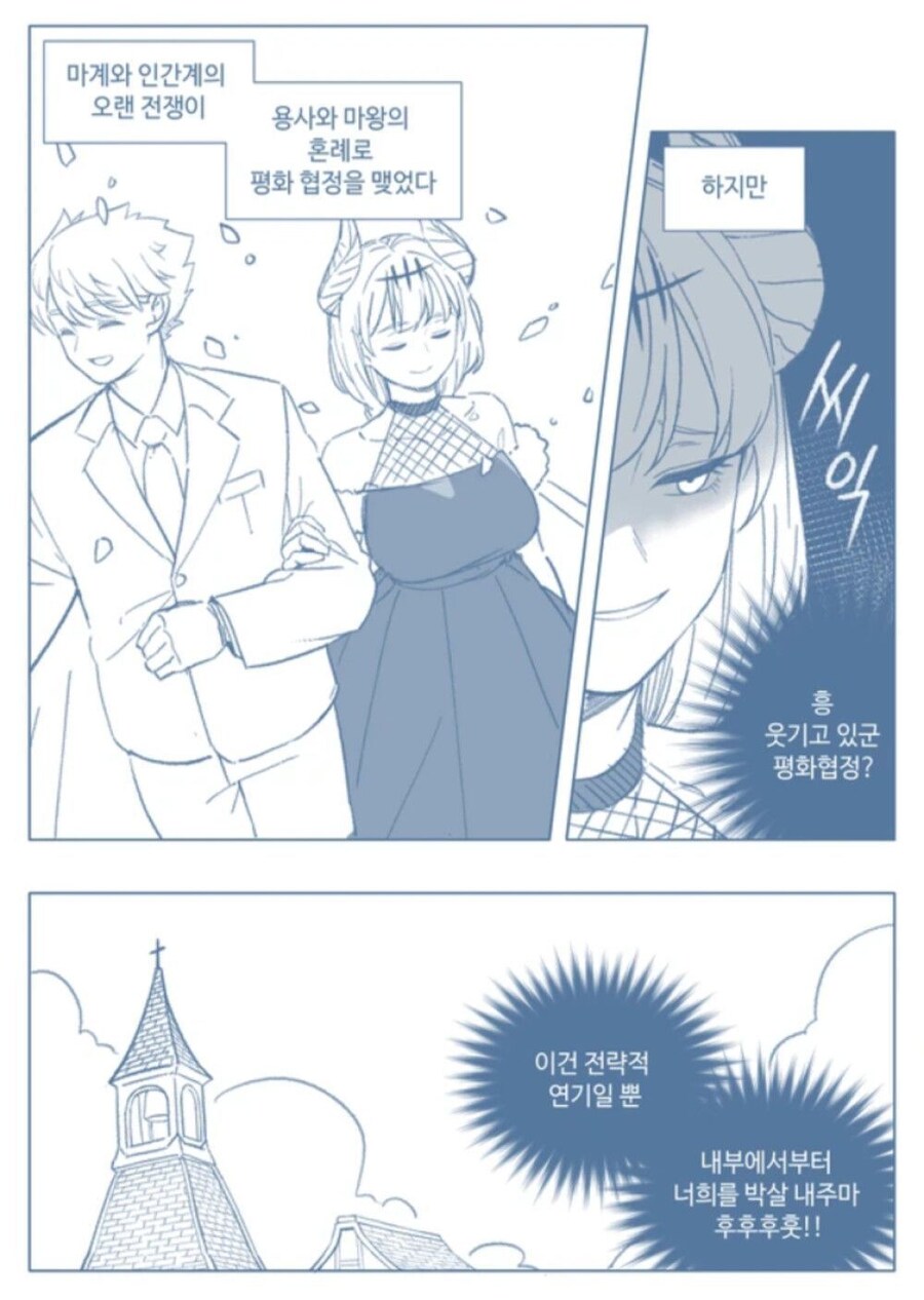 용사와 마왕의 평화 협정 만화_1.jpg