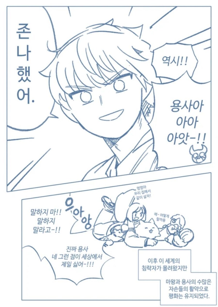 용사와 마왕의 평화 협정 만화_4.jpg