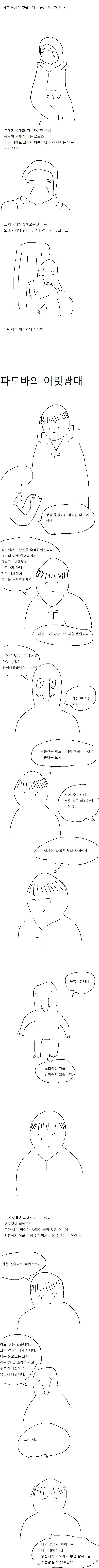 빡촌가는 만화_1.png