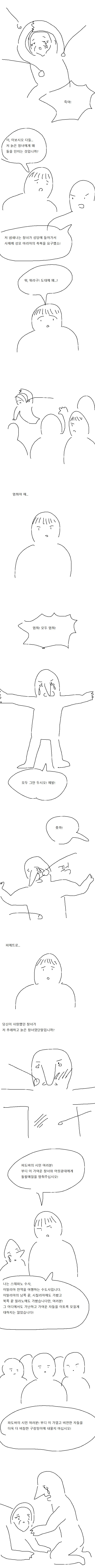 빡촌가는 만화_4.png