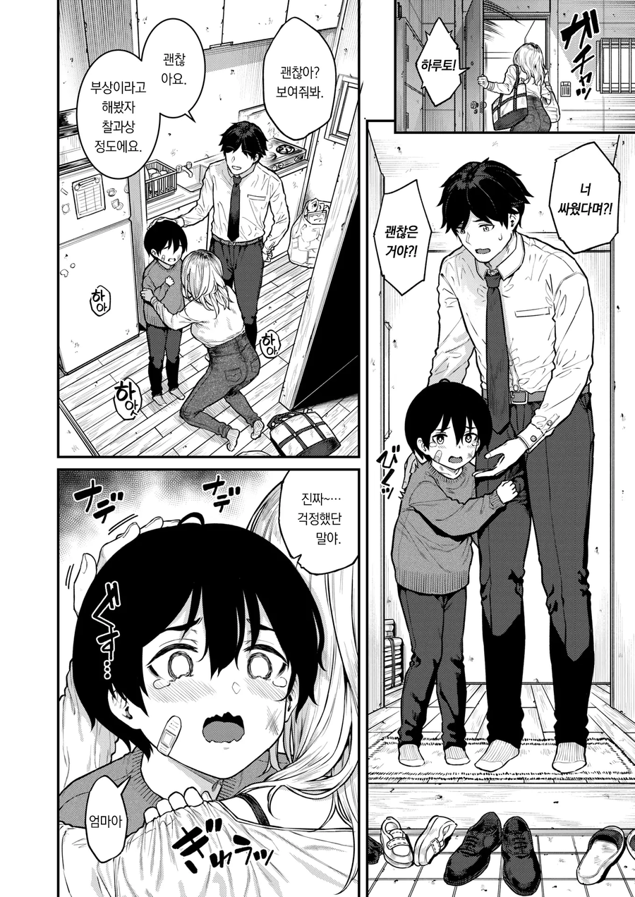 센세에게 응석부리는 싱글맘.manga_1.webp