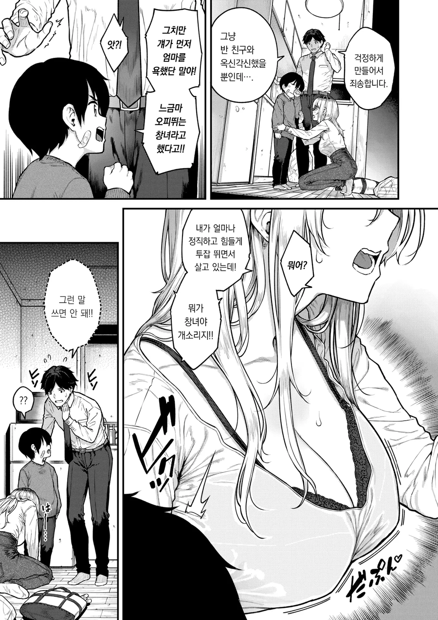 센세에게 응석부리는 싱글맘.manga_2.webp