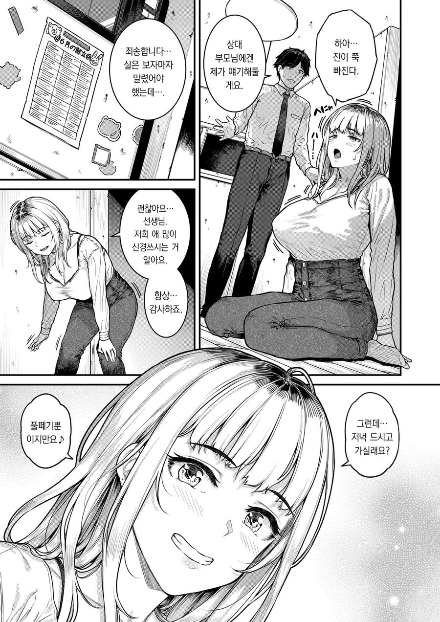 센세에게 응석부리는 싱글맘.manga_4.webp