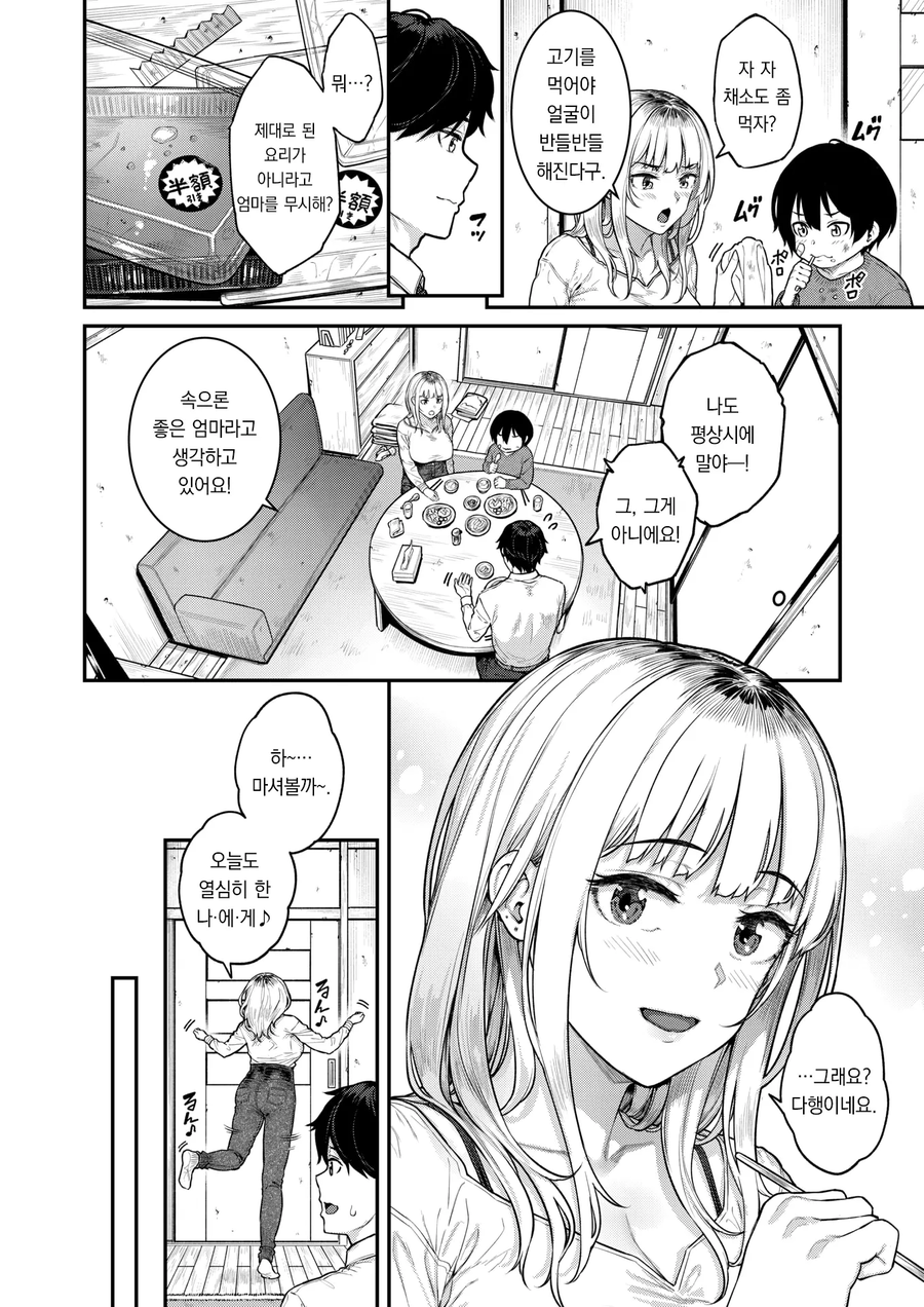 센세에게 응석부리는 싱글맘.manga_5.webp