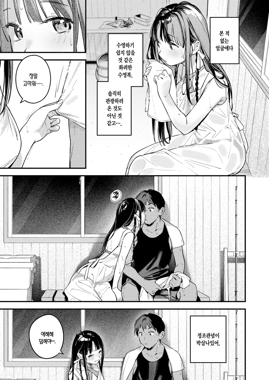 술에 취한 여성을 바닷가에서 만나는.manhwa_5.webp
