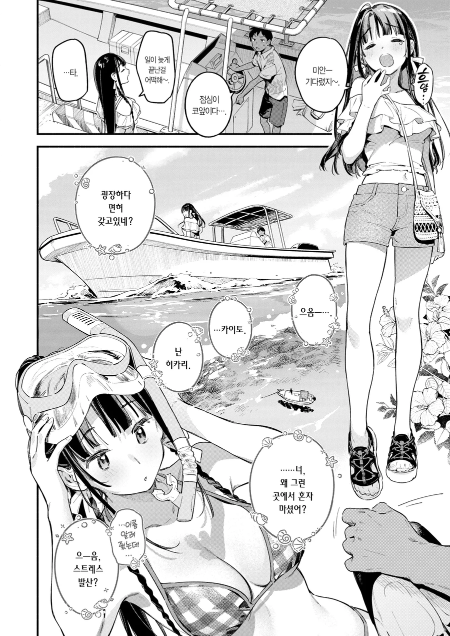 술에 취한 여성을 바닷가에서 만나는.manhwa_8.webp