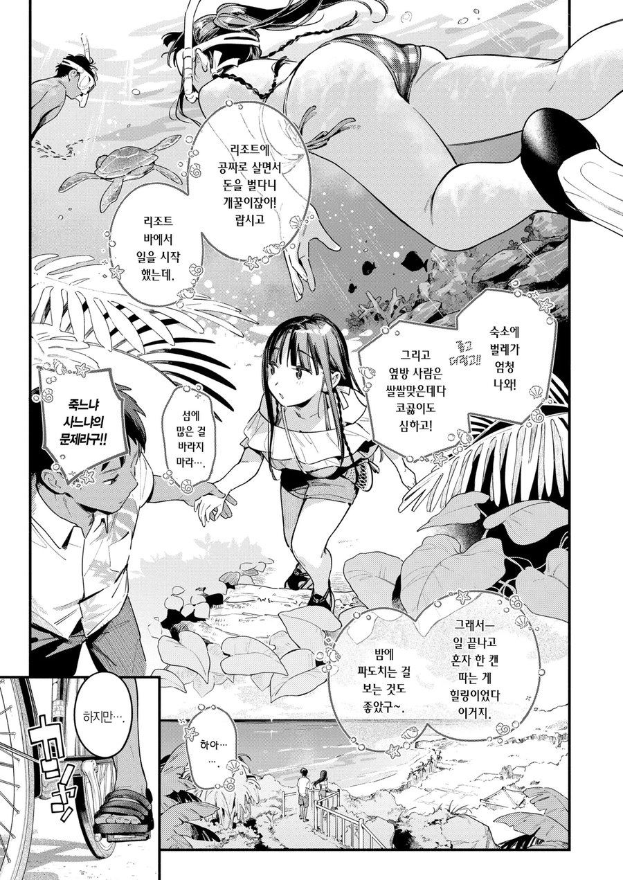 술에 취한 여성을 바닷가에서 만나는.manhwa_9.webp