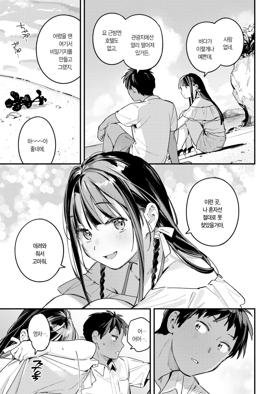 술에 취한 여성을 바닷가에서 만나는.manhwa_11.webp