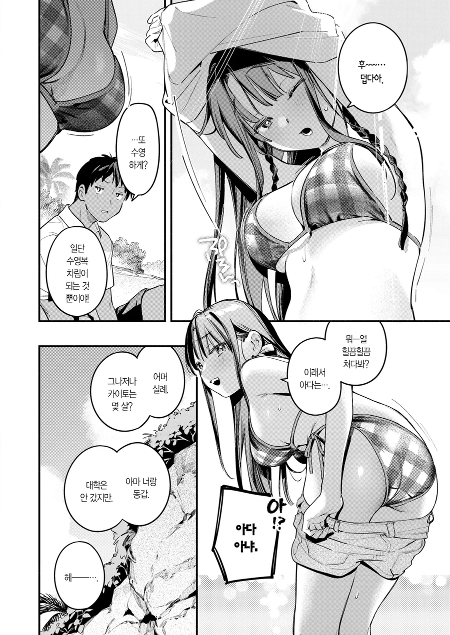 술에 취한 여성을 바닷가에서 만나는.manhwa_12.webp