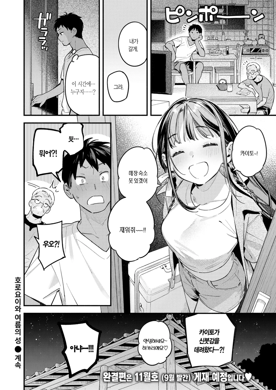 술에 취한 여성을 바닷가에서 만나는.manhwa_20.webp