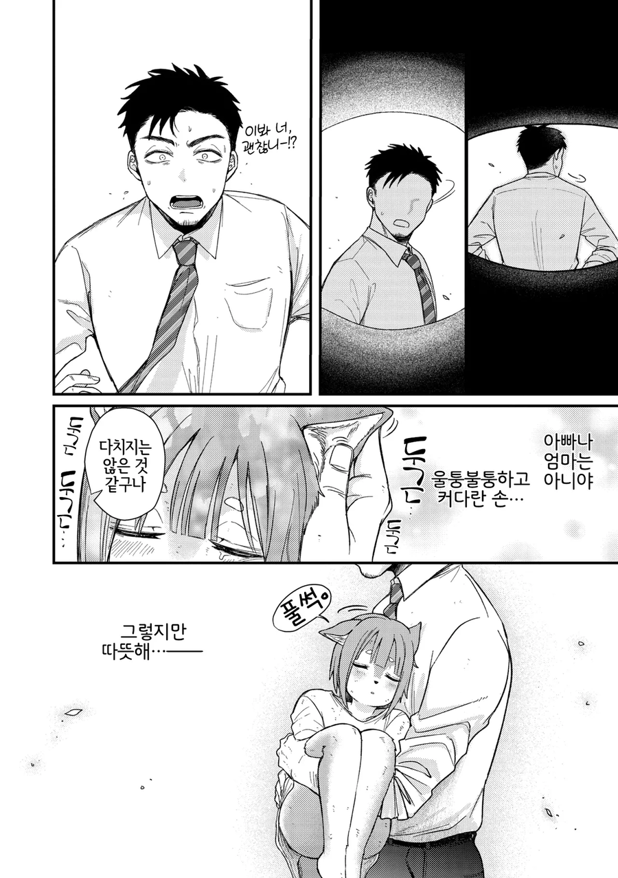 강아지 수인을 구한.manhwa_2.webp