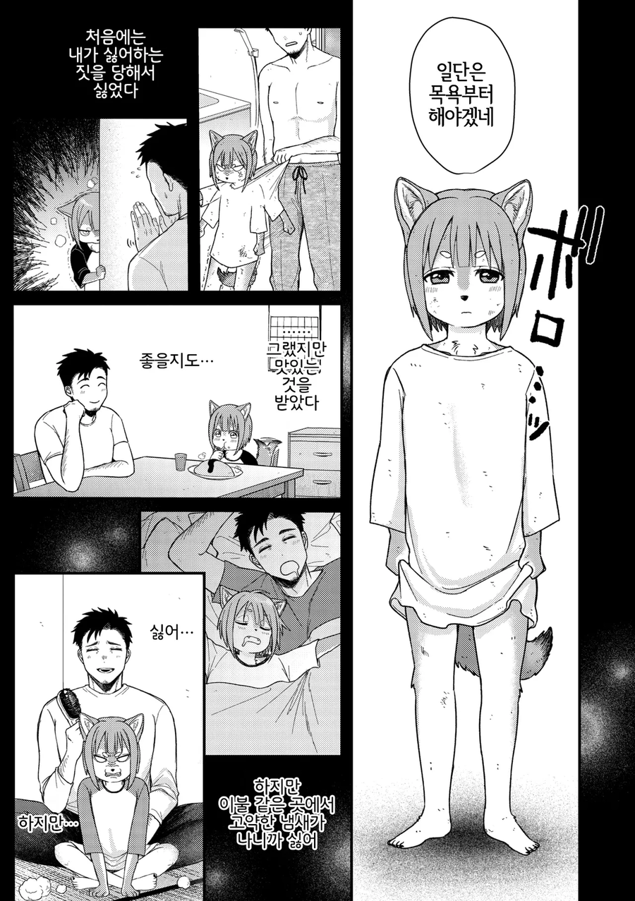 강아지 수인을 구한.manhwa_3.webp