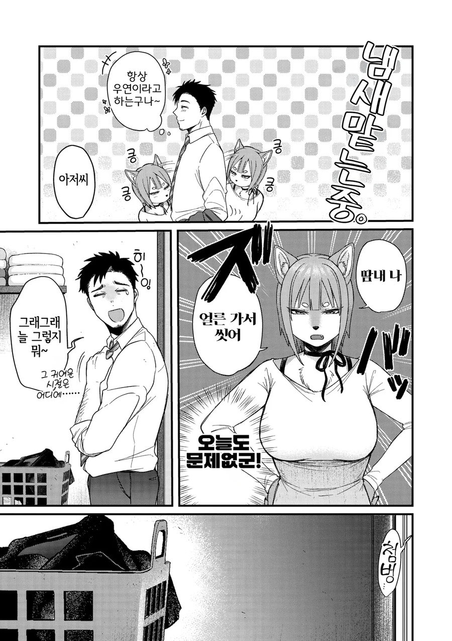 강아지 수인을 구한.manhwa_7.webp