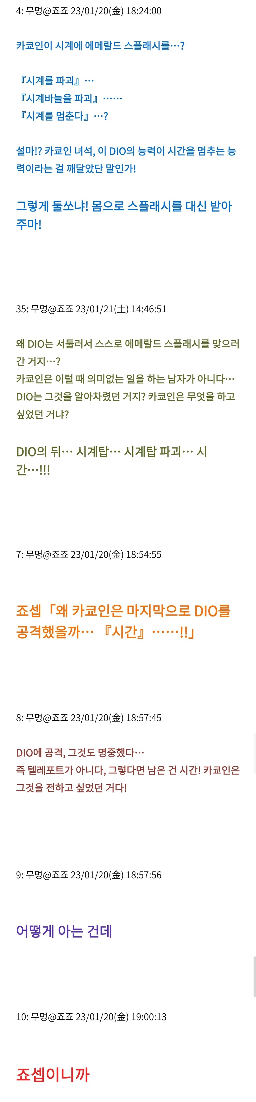 죠죠)죠셉은 어떻게든 DIO의 능력을 알아낸다_1.jpg