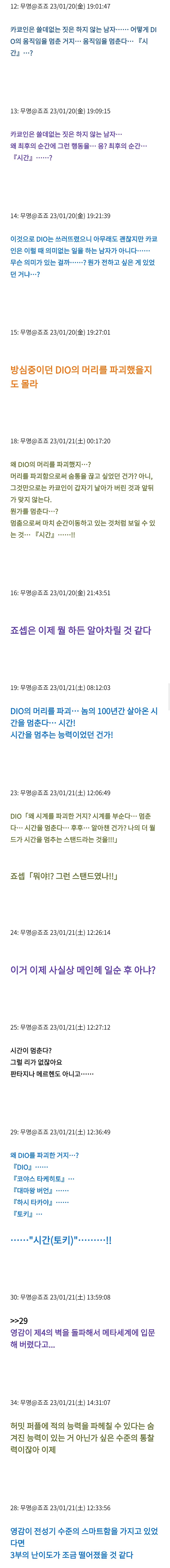죠죠)죠셉은 어떻게든 DIO의 능력을 알아낸다_2.jpg