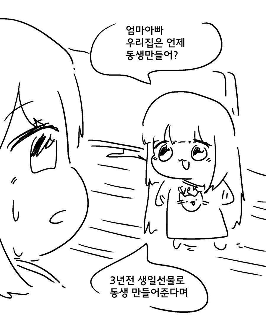 동생 만들어달라는 만화_2.jpg