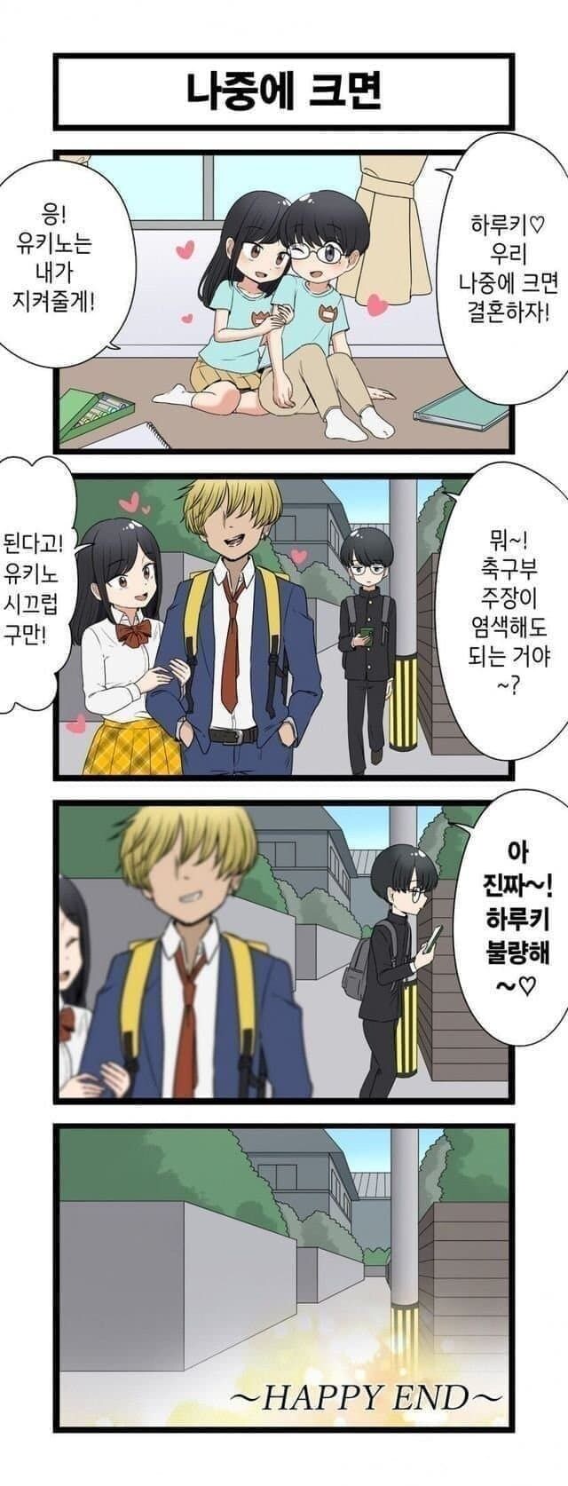 나중에 크면.manhwa_1.jpg