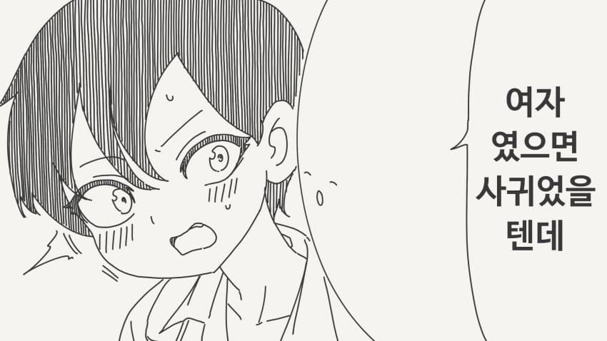 여자였으면 사귀었을텐데.manga_2.jpg