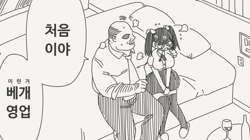 꿈을 포기할수없어 베개영업하는.manga_1.jpg