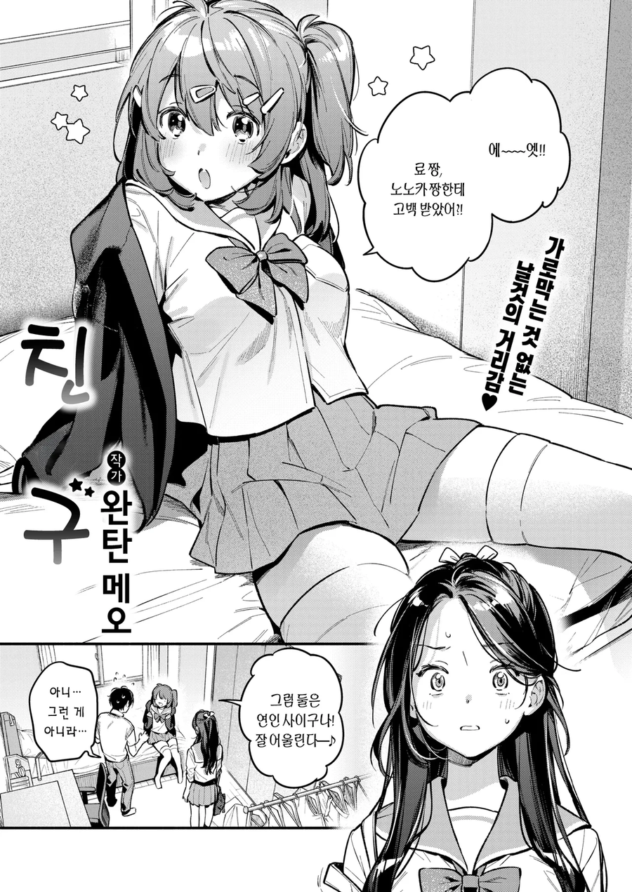 고백했는데 남자가 쓰레기인 만화_3.webp