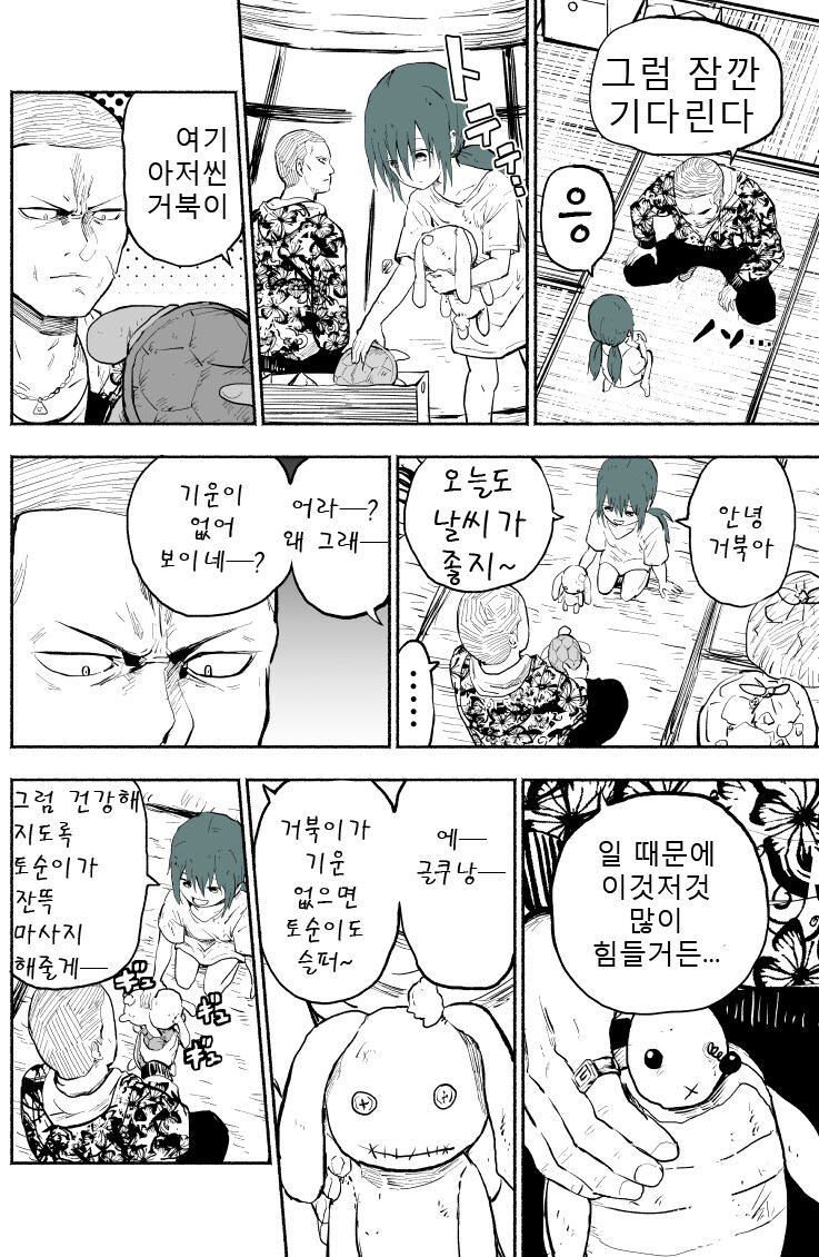 빚쟁이 아저씨가 꼬마 여자애 유괴하는.manhwa_3.jpg