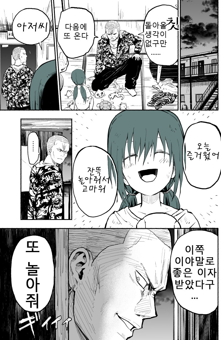 빚쟁이 아저씨가 꼬마 여자애 유괴하는.manhwa_4.jpg