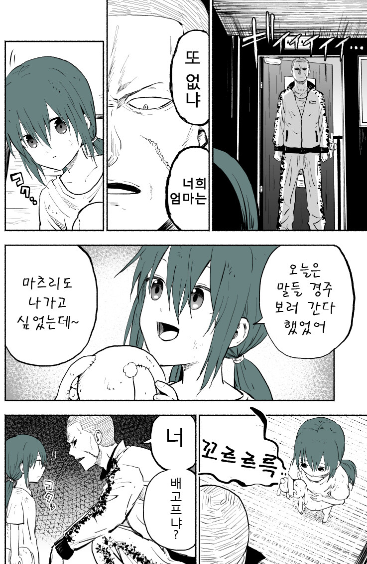 빚쟁이 아저씨가 꼬마 여자애 유괴하는.manhwa_5.jpg