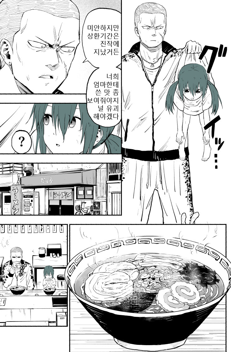 빚쟁이 아저씨가 꼬마 여자애 유괴하는.manhwa_6.jpg