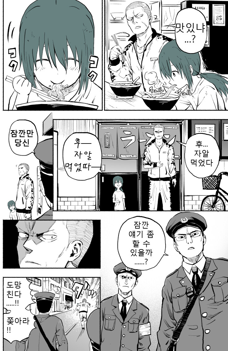 빚쟁이 아저씨가 꼬마 여자애 유괴하는.manhwa_7.jpg