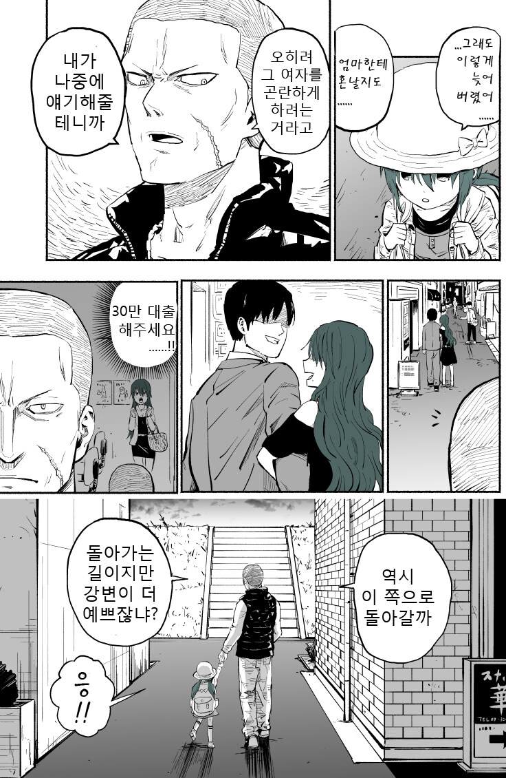 빚쟁이 아저씨가 꼬마 여자애 유괴하는.manhwa_12.jpg