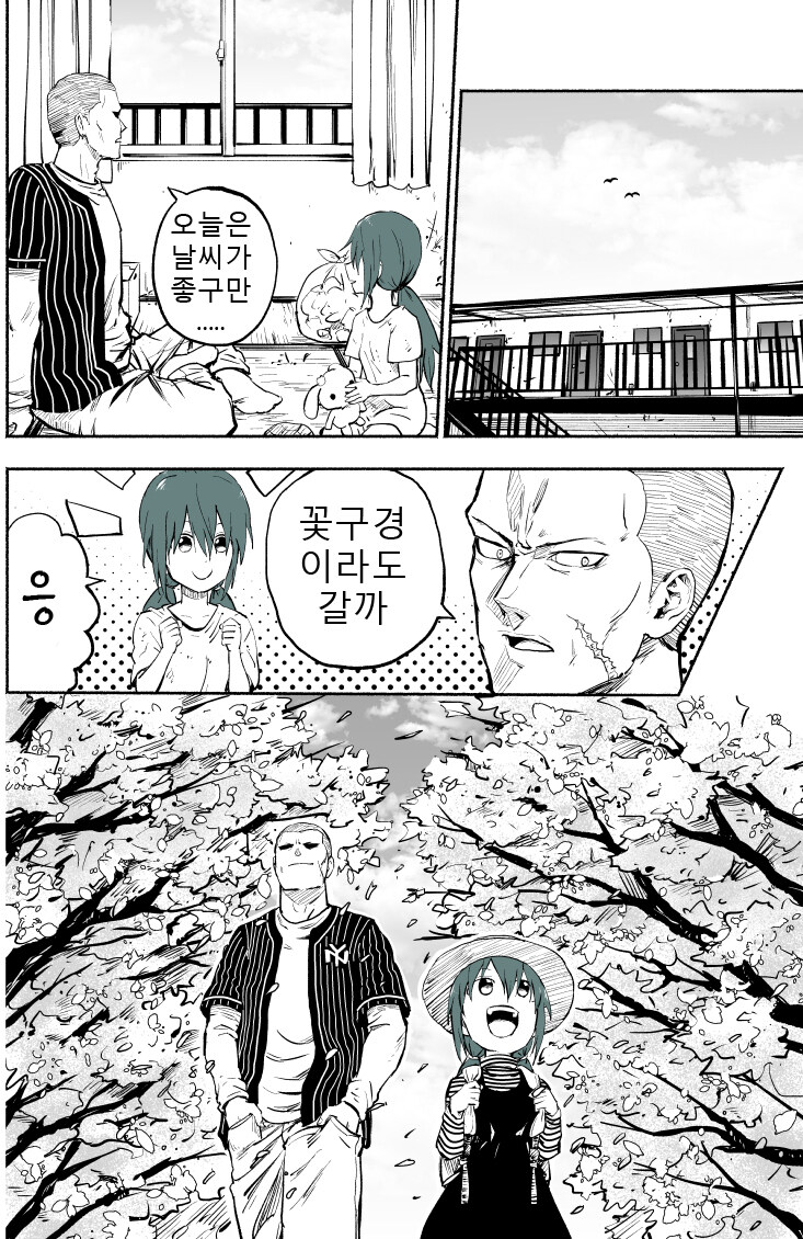 빚쟁이 아저씨가 꼬마 여자애 유괴하는.manhwa_13.jpg