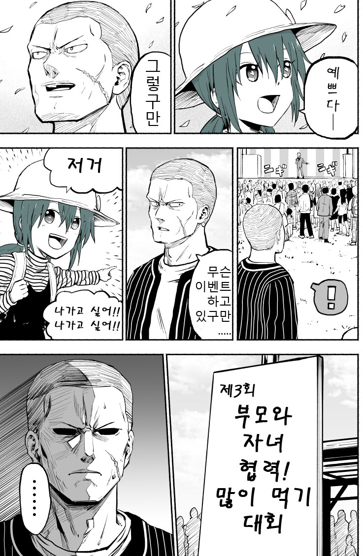 빚쟁이 아저씨가 꼬마 여자애 유괴하는.manhwa_14.jpg