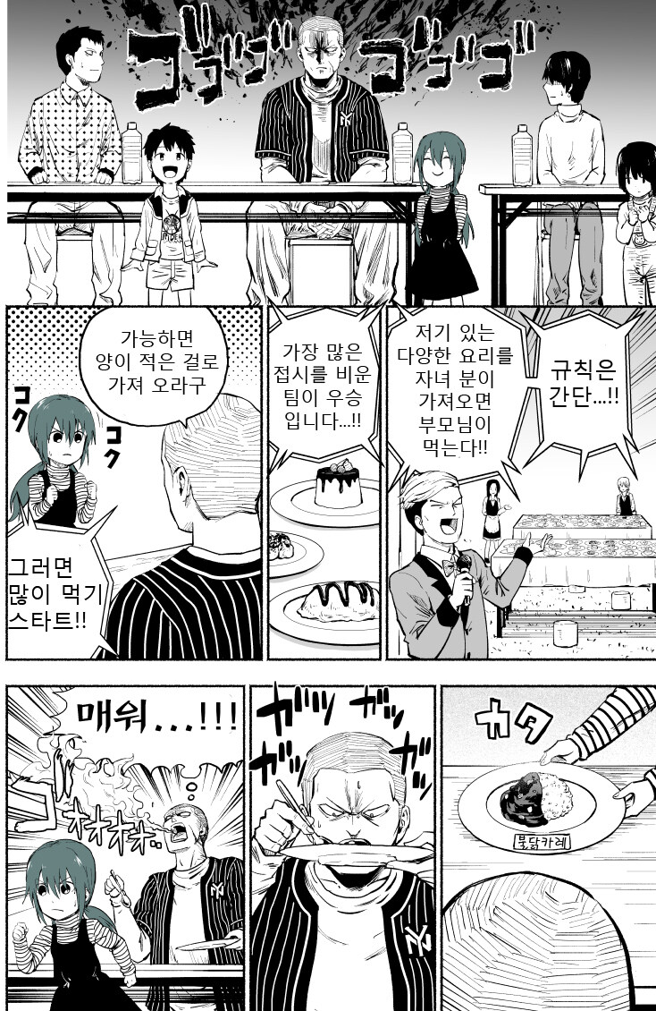 빚쟁이 아저씨가 꼬마 여자애 유괴하는.manhwa_15.jpg