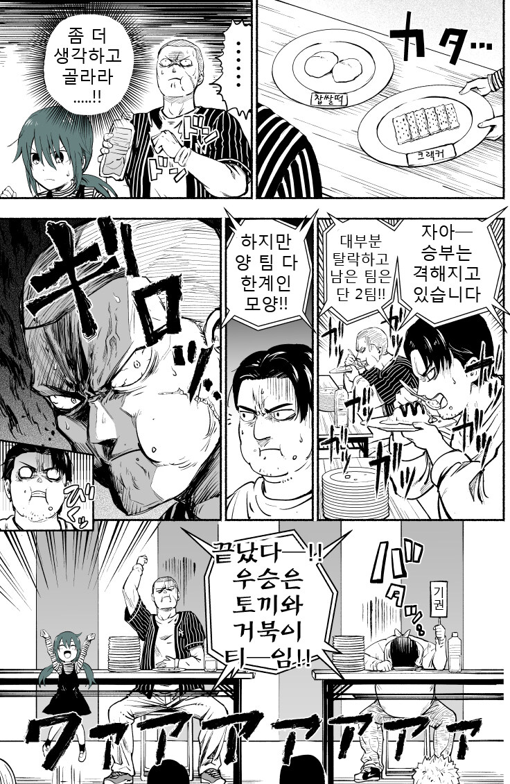 빚쟁이 아저씨가 꼬마 여자애 유괴하는.manhwa_16.jpg
